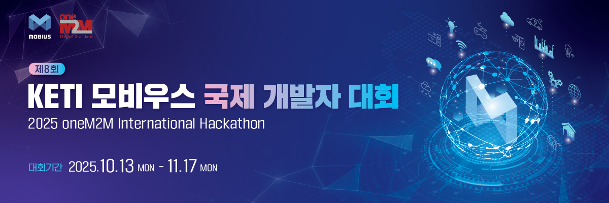 KETI 모비우스 국제 개발자 대회